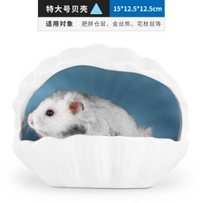 햄스터집 은신처 햄스터 세라믹 둥지 여름 냉각 용품 쉘 대형 황금 곰 꽃 가지 고슴도치, 10. 크기: M, 색상 분류: 초대형 쉘-블루 내부 및 외부 이중 유리 15  13  12cm, NONE