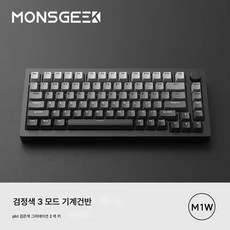 마극객 M1W 3모드 기계식 키보드 완제품 알루미늄 덩어리 75객제화 핫플러그 게임 RGB 그라데이션