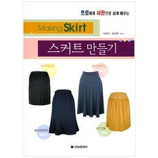 스커트만들기