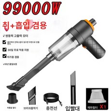 취입 겸용 무선 핸디 청소기 고출력 차량용 청소기 초강력 흡입 자동차 홈 충전식, 색깔1, 옵션1