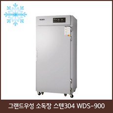 우성그랜드소독장900