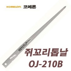 코메론 쥐꼬리톱날 OJ-210B 직선 절단/절곡 국산, 1