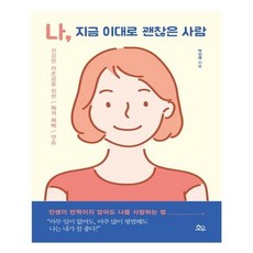 유니오니아시아 나 지금 이대로 괜찮은 사람