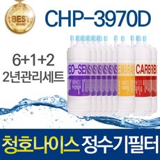 청호나이스직수정수기필터