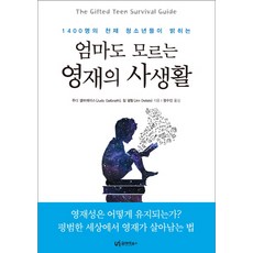 사생활의천재들