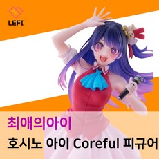 최애의아이 호시노 아이 피규어 Coreful B코마치 버전 정식 굿즈