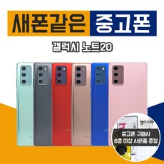 갤럭시노트20중고폰