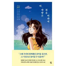 이병일처음가는마음