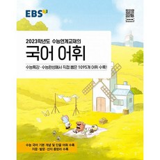 수능특강국어어휘
