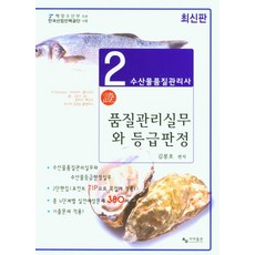 수산물품질관리사교재