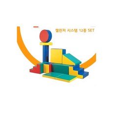 아이짐 챌린저 시스템/신체발달놀이/실내놀이/체육활동/매트/놀이매트/유아체육매트 1 /아이소파