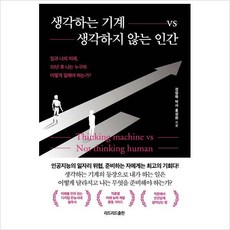 김대식의인간vs기계