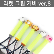 큐텐 배드민턴 테니스 동물그립커버 5종류, 돼지