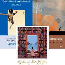 인간으로사는일은하나의문제입니다