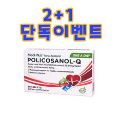 폴리코사놀 66.8mg 옥타코사놀 40mg 뉴질랜드 메디플러스 60정 2+1 묶음상품, 1개