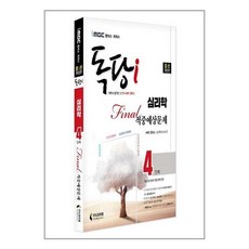 독학사4컴퓨터파이널