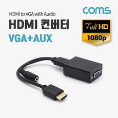 은조닷컴_Coms HDMI 컨버터(HDMI to VGA+AUDIO) HDMI컨버터 음성출력컨버터 네트워크장비 네트워크액세서리 영상출력컨버터+DMSWH, 이상품으로선택!!!, 이상품으로선택!!!