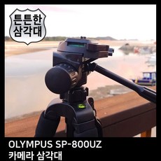 GW4B63EEM T.OLYMPUS 전문가 프로 거치대 SP-800UZ 셀카 소니 핸드폰 삼각대 캐논 니콘 펜탁스 카메라 삼성 휴대폰, G 본상품선택