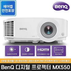 [벤큐] MX550 비즈니스 빔프로젝터 / 3600안시/ 최대 300인치/ XGA/ 회의실/ 학원용/ 재고보유 /안전포장