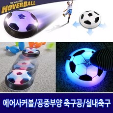 led호버볼