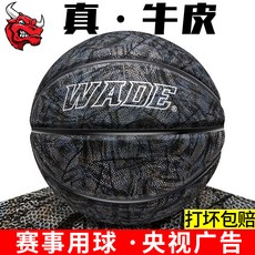 WADE Wed'정품 농구 가죽 소가죽은 야외 농구 경기 성인 농구를 내마모성이 있습니다, 소가죽고 탄력 현건무궁흑+팩