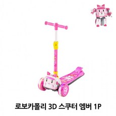 로보카폴리킥보드