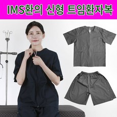 기능성 트임환자복 신형2번 신화가운 국내제작 IMS치료용환의 스냅단추 환부개방 한의원 환자복 한벌세트02 - 트임환자복