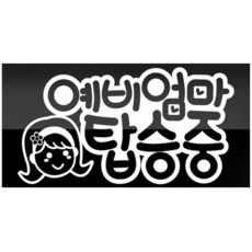 엄마출입금지!