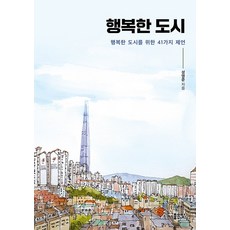 도시의승리