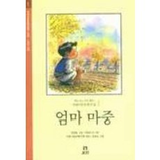 엄마 마중(겨레 아동문학선집 1), 보리, 겨레아동문학선집 시리즈