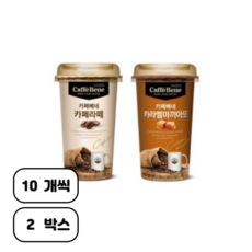 카페베네 컵 커피 카페라떼10컵+카라멜마끼아또10컵, 200ml × 40개, 40개, 200ml - 베네골드