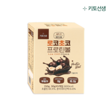 [당일발송] 키토선생 로코초코 프로틴볼 (설탕무첨가 무가당 초코볼), 150g, 1박스(30g x 5개)