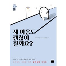 심리상담책