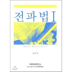 전파공학책