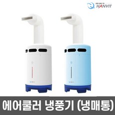 한빛 HV790H 저소음으로 쾌적한수면가능 에어쿨러, 스카이
