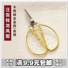 글로벌룬 스텐가위 6번 나는 전 왕 가위손 공 DIY 도구 스테인리스 스틸 용봉가위 칼마 합금 클래식, 6번 용봉가위 칼마