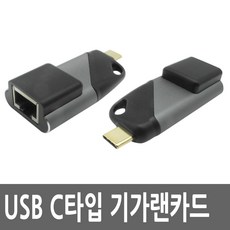 Type-C타입 외장USB 유선 기가랜카드 데스크탑 노트북, 단일상품