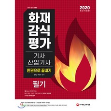 화재감식평가기사