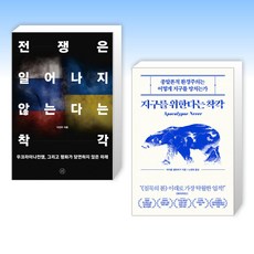 지구를위한다는착각