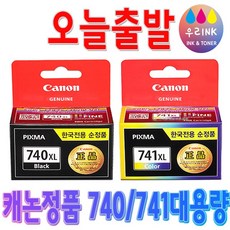 캐논잉크740