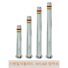 스텐 일자 볼라드(앙카식) 101파이, 미부착, H700