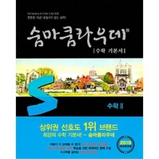 숨마쿰라우데수2