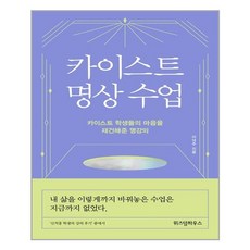 위즈덤하우스 카이스트 명상 수업 (마스크제공)