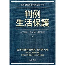 판례 생활 보호 안다 해설과 판결 전 데이터, 단일옵션, 단일옵션