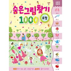 1000개숨은그림찾기