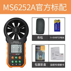 PEAKMETER 화 이 팅 PM 6252 풍속계 높 은 정밀도 풍속 측정기 디지털 손 에 6252A 기본 (풍속 + 풍 량)