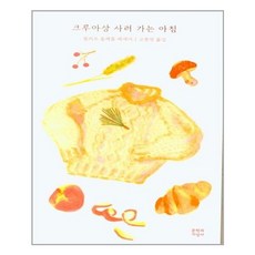 크루아상사러가는아침