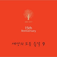 세상의모든음악