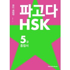 hsk5급