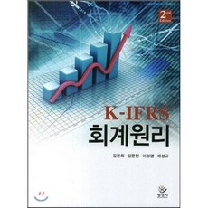 IFRS 회계원리, 명경사, 김완희,이성엽 등저